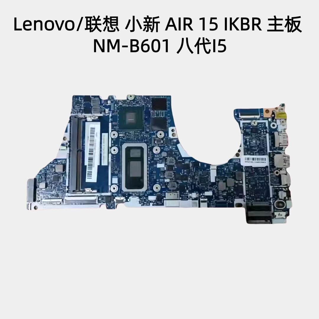 联想小新AIR15IKB主板