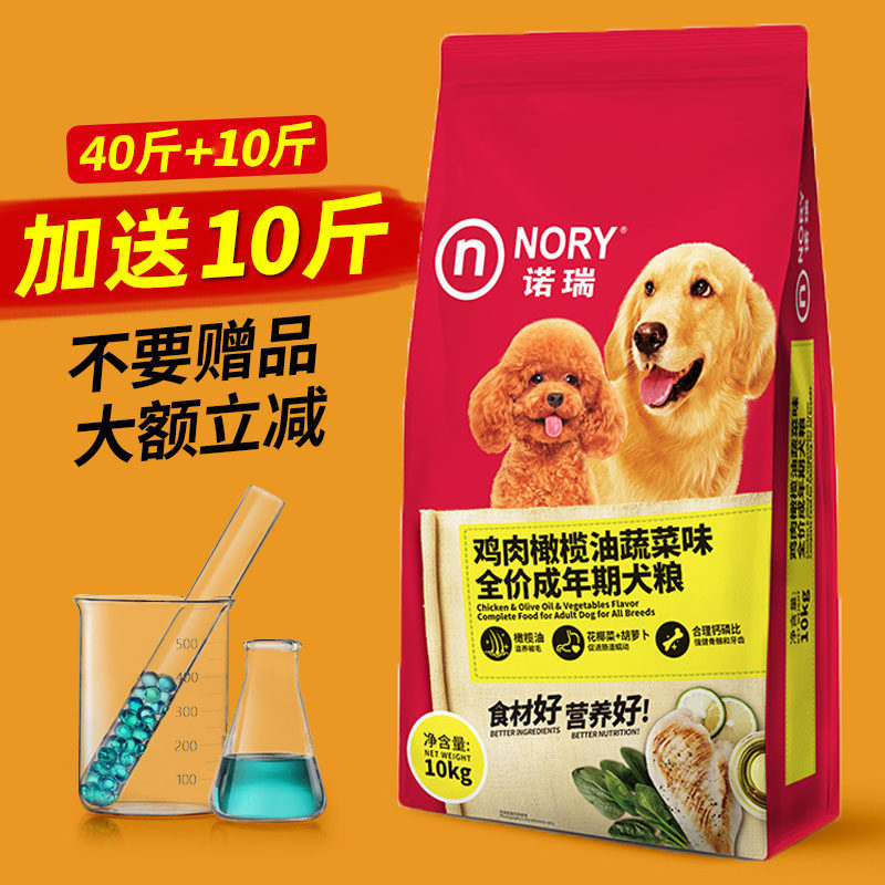 诺瑞狗粮20kg通用型成犬专用40斤装营养金毛大型犬狗狗拉屎不臭