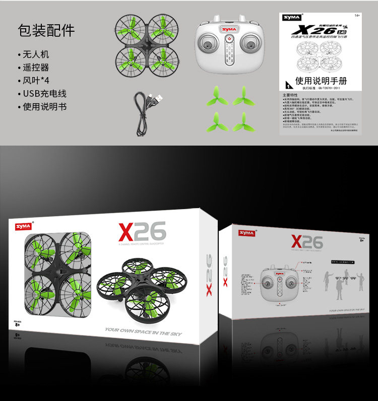 SIMA X26 항공기 드론 어린이 장난감 헬리콥터 피터팬 유도 4 축 경쟁 원격 제어 항공기 선물