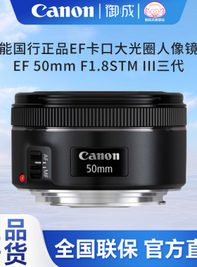 佳能（Canon）EF 50mmf/1.8STM三代性价比小痰盂大光圈拍人像镜头