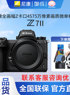 Nikon/尼康Z7II 专业全画幅数码微单相机 全画幅旗舰4K高清微单