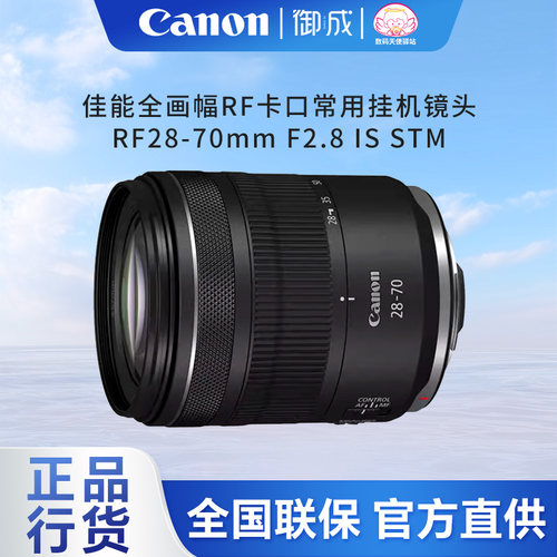 佳能RF微单镜头RF28-702.8
