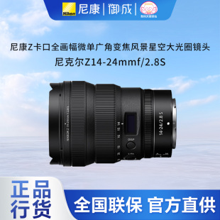 2.8 Nikon 平口超广角风景星空镜头正品 Z14 国行速发 尼康