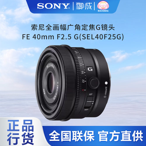 索尼全画幅40F2.5便携G微单镜头