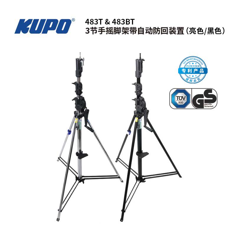 KUPO 三节摇升降摄影灯脚架双色延伸横臂大承重自动防回 脚轮另配