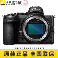 Nikon/尼康 Z5 Z5 Однонаправленный Z24-50 Kit-это высококачественный полнокадровый микро-скидку, новой национальный банк бесплатный скорость доставки волосы