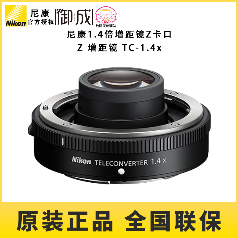 尼康1.4增倍镜用于Z长焦定焦变焦