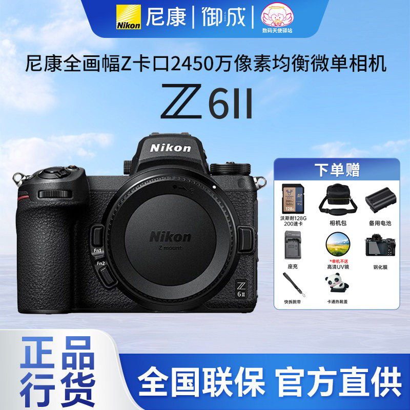 Nikon/尼康Z6II 全画幅微单相机 高清旅游视频vlog直