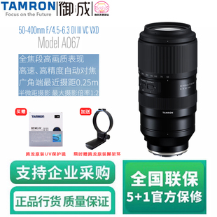 400F4.5 6.3Di 腾龙 A067 III VXD长焦全幅微单镜头 Tamron