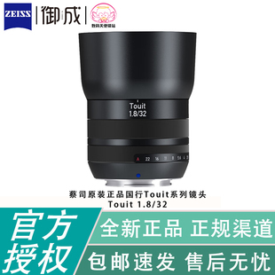 蔡司(ZEISS)Touit 1.8 32 半画幅自动对焦标准特写定焦32/1.8镜头