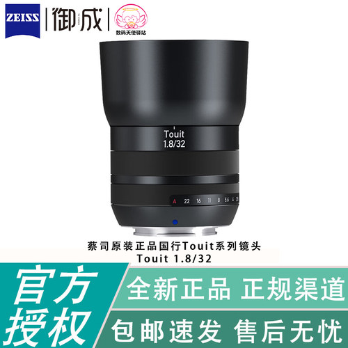 蔡司人像定焦32F1.8半幅镜头