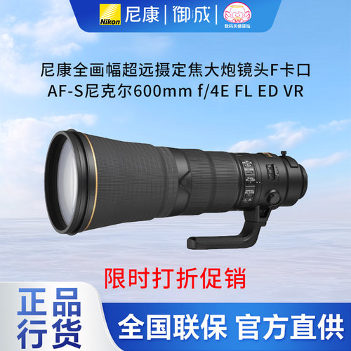 尼康F卡口600F4E镜头
