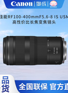 佳能（Canon)RF100-400mm F5.6-8 IS USM微单头适用R3 RP R R5 R6