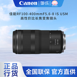 佳能（Canon)RF100-400mm F5.6-8 IS USM微单头适用R3 RP R R5 R6