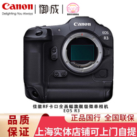 Canon佳能 EOS R3全画幅旗舰专业微单相机单机套机 全新正品 速发