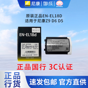 EL18D 尼康nikon原装 适用于尼康Z9 独立包装 行货 电池
