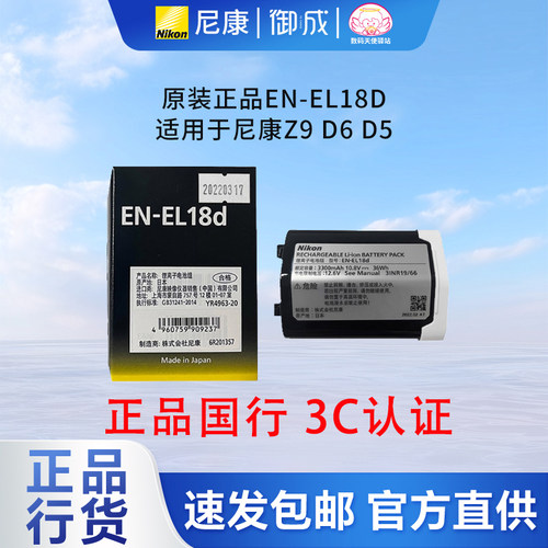 尼康电池Nikon原装正品