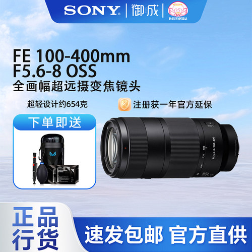 【新品】Sony/索尼FE 100-400全画幅超远摄变焦镜头100-400 5.6-8