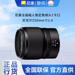 新品 Nikon Z卡口全幅微单人像定焦镜头 1.4原装 上市 尼康Z50