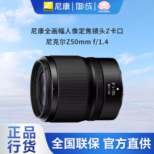 尼康微单镜头大光圈Z口501.4