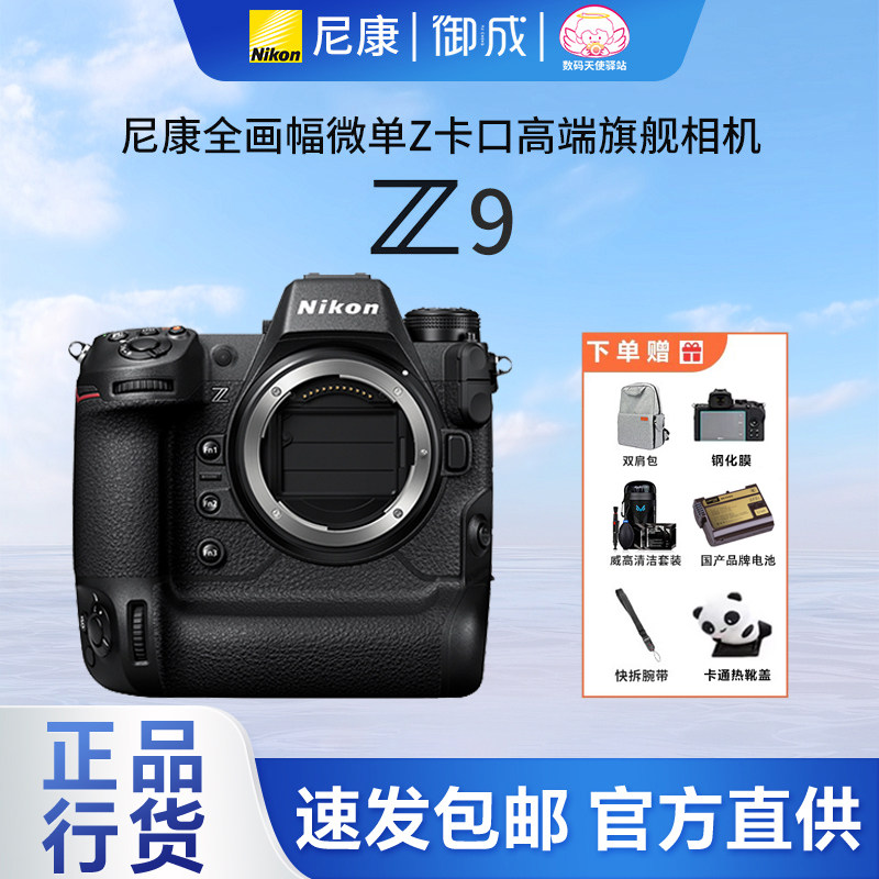(12期免息)Nikon尼康z9 相机 全画幅微单数码 8K视频