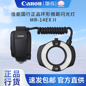 佳能(Canon) 微距环形闪光灯MR-14EX II MT-26EX-RT微距 牙医适用