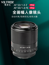 唯卓仕50mm F1.8 镜头适用索尼E卡口 尼康Z卡口全幅定焦微单镜头