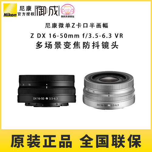 微单镜头尼康Z口轻便携带16-50