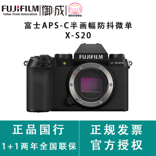 正品 国行 FUJIFILM s20微单五轴防抖vlog自拍S20相机 富士