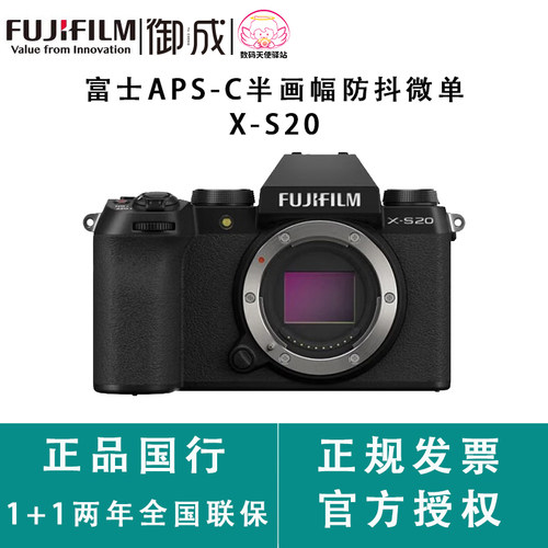 富士轻便半画幅X-S20微单