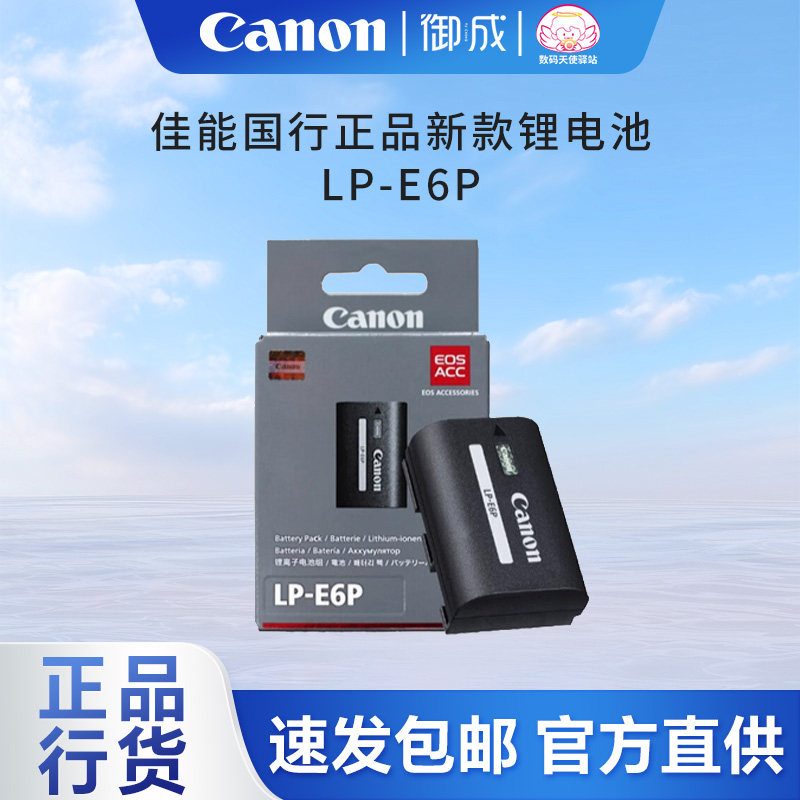 佳能原装正品LP-E6P 高容量 R5 R5II R6II电池 原装品质保证