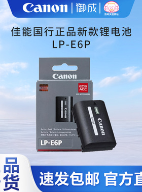 佳能原装正品LP-E6P 高容量 R5 R5II R6II电池  原装品质保证
