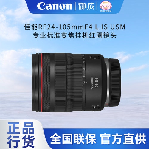 佳能24-105mm恒定F4光圈微单镜头