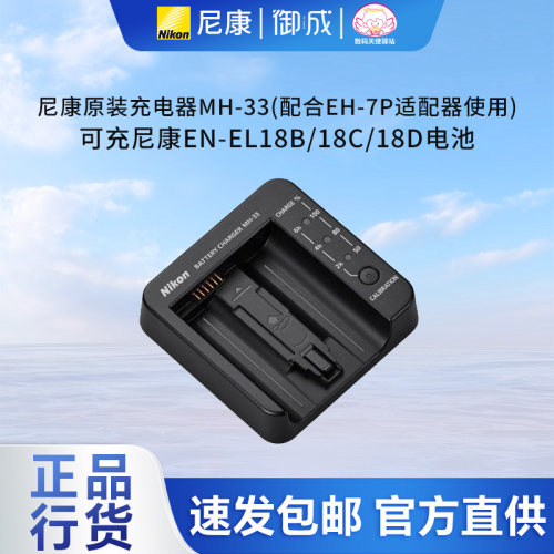 尼康原装MH-33充电器适用于EL18