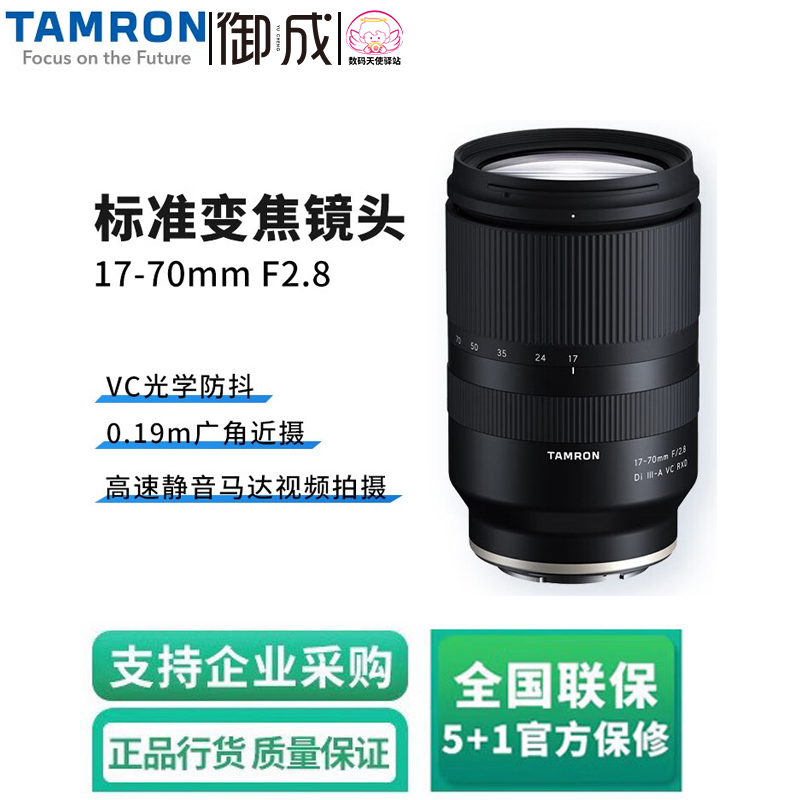 腾龙(Tamron)17-70 F2.8 B070适用于微单E口 X口镜头半幅风光镜头-封面