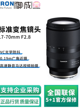腾龙(Tamron)17-70 F2.8 B070适用于微单E口 X口镜头半幅风光镜头