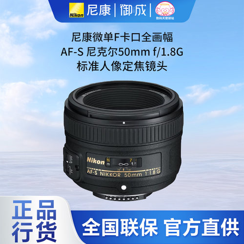 尼康卡口fx全画幅af-s50mm镜头