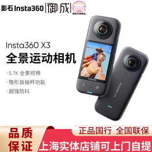 影石 Insta360 相机 户外全景运动 防抖 360 5.7K高清 摄像机