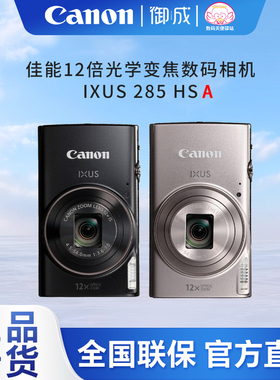 Canon/佳能 IXUS 285 HS A数码相机高清家用旅用旅游长焦卡片自拍