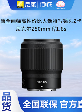 Nikon/尼康尼克尔Z50 1.8s Z口全幅微单人像镜头正品国行包邮速发