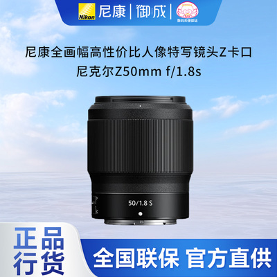 (12期免息)Nikon/尼康Z50 1.8s Z口全幅微单人像镜头正品国行速发