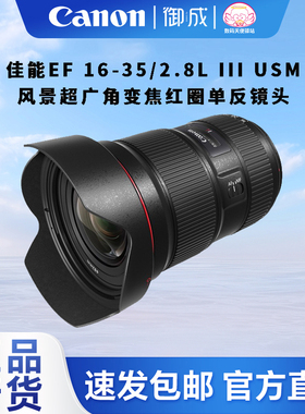 佳能（Canon)单反广角变焦EF16-35mm f/2.8L III USM三代镜头国行