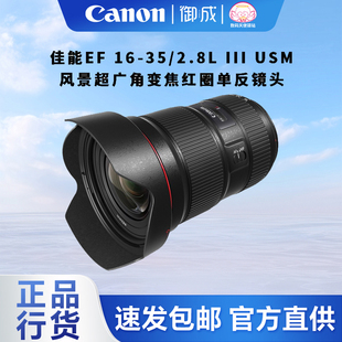 35mm 单反广角变焦EF16 2.8L USM三代镜头国行 佳能 III Canon