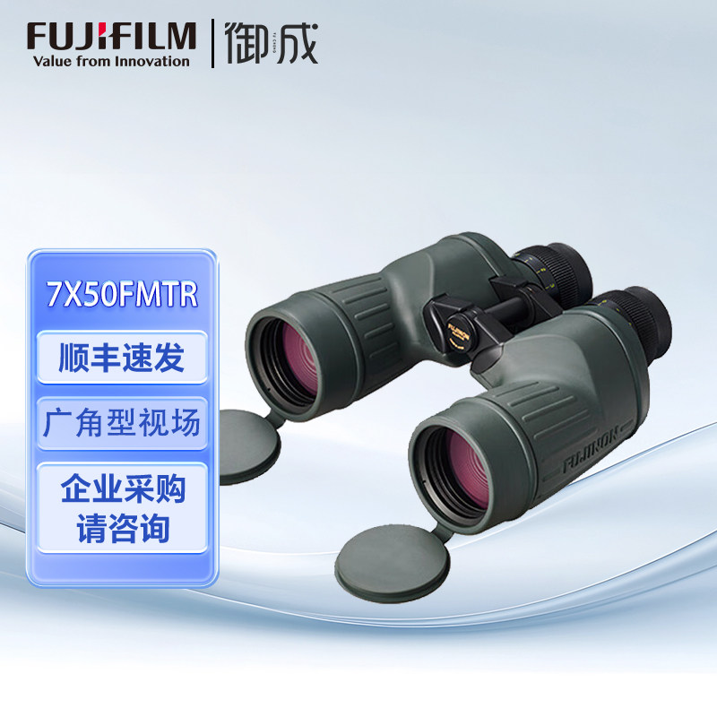 富士能(FUJINON)双筒望远镜FMTR罗盘高清高倍防水动物观察远洋