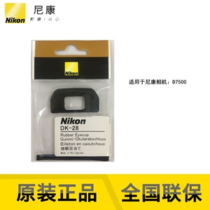 Nikon (Nikon) Оригинальный DK-28 DK28 D7500 D-7500 ViewFinder Зеркальный зеркал резиновый глаз
