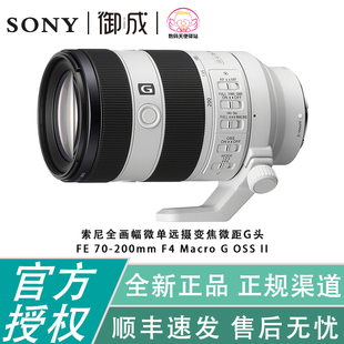 200 A73 F4GII FE口长焦A1 A74全幅远摄变焦镜头 二代 索尼SEL70
