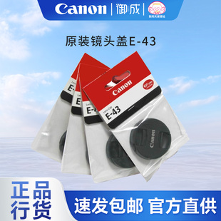 佳能原装 E-43 EFM 22mmf2 32 1.4 RF 16f2.8 50 1.8 43mm 镜头盖