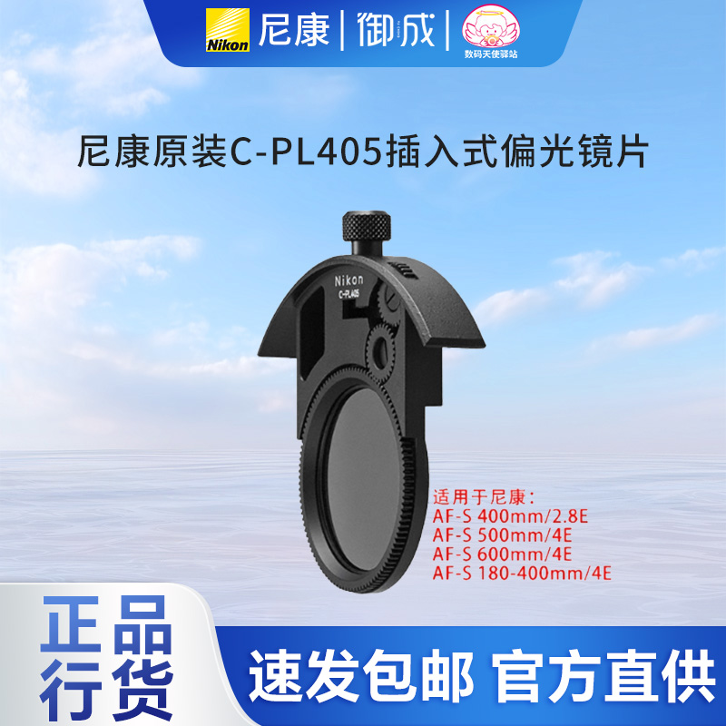 尼康nikon原厂行货插入式偏光镜
