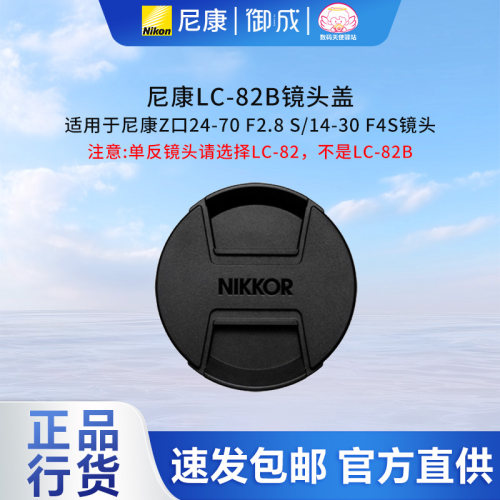 nikon尼康原装82mm镜头盖