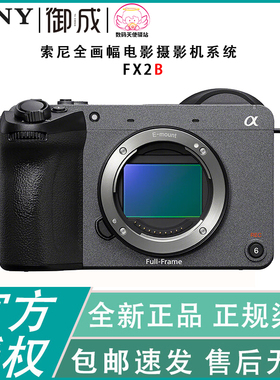 Sony/索尼 ILME-FX2B 紧凑型4K全画幅电影摄影机 索尼FX2b 新品